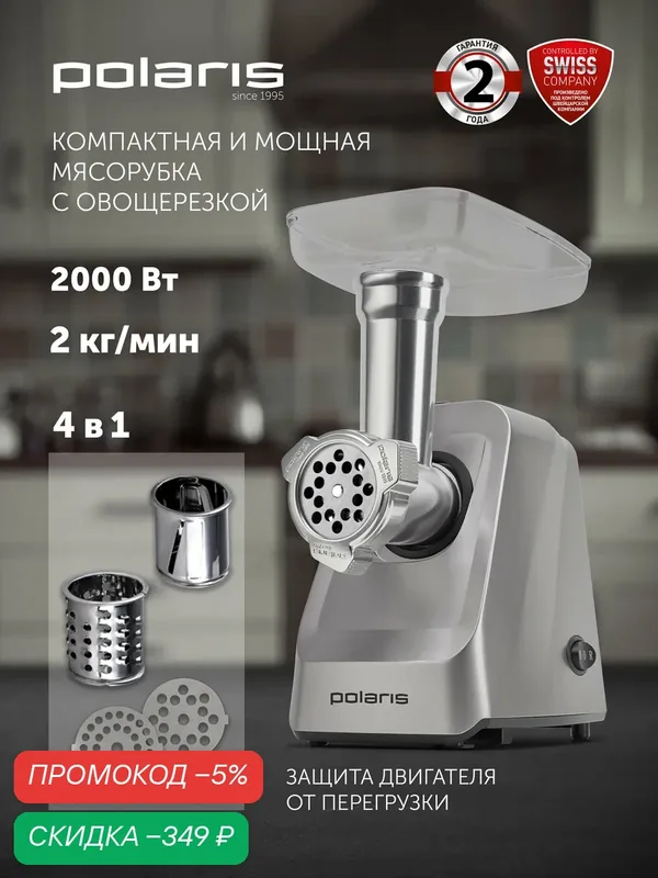 Мясорубка электрическая Polaris PMG 2077 RUS с насадками для овощей, 1800 Вт, графитовый — Polaris, скидка по промокоду Яндекс Маркет