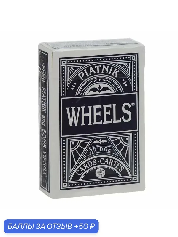 Карты для покера piatnik Wheels (Круги Бридж) 1392, синяя рубашка, 55л — Piatnik, 50 баллов за отзыв Яндекс Маркет