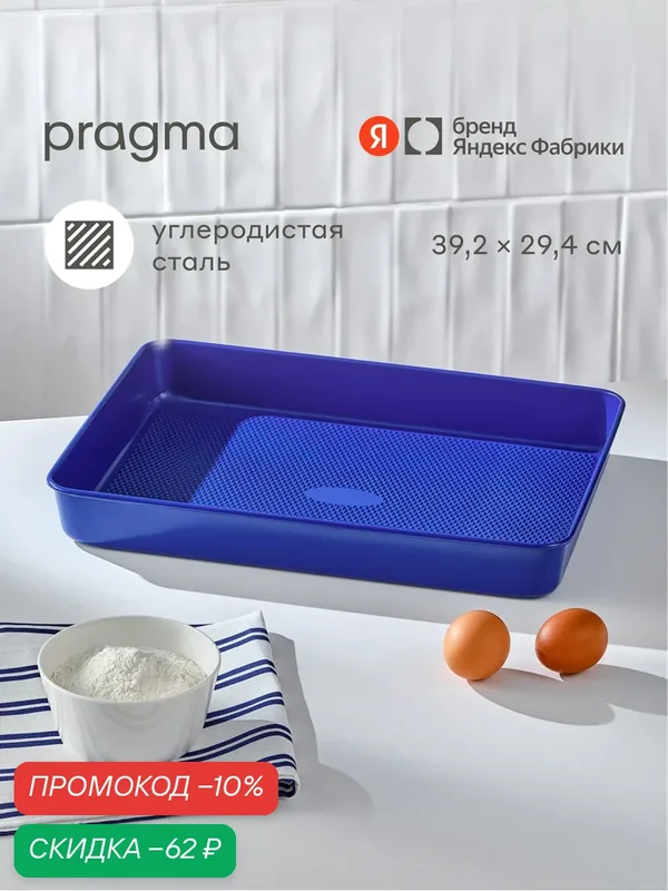 Форма из углеродистой стали для запекания Pragma Bonbul с антипригарным покрытием ILAG 39, 2x29, 4x5 см, синяя — Pragma, скидка по промокоду Яндекс Маркет