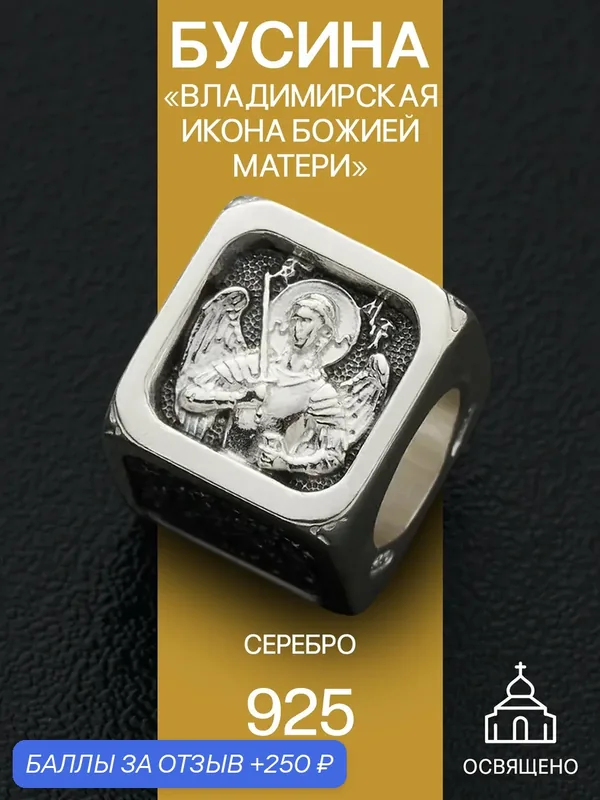 Шарм, серебро, 925 проба, чернение — Angelskaya925, 250 баллов за отзыв Яндекс Маркет