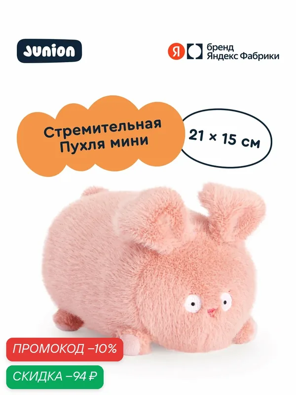 Мягкая плюшевая игрушка Заяц Пухля из Плюшвиля мини, Junion, 21х15 см — Junion, скидка по промокоду Яндекс Маркет