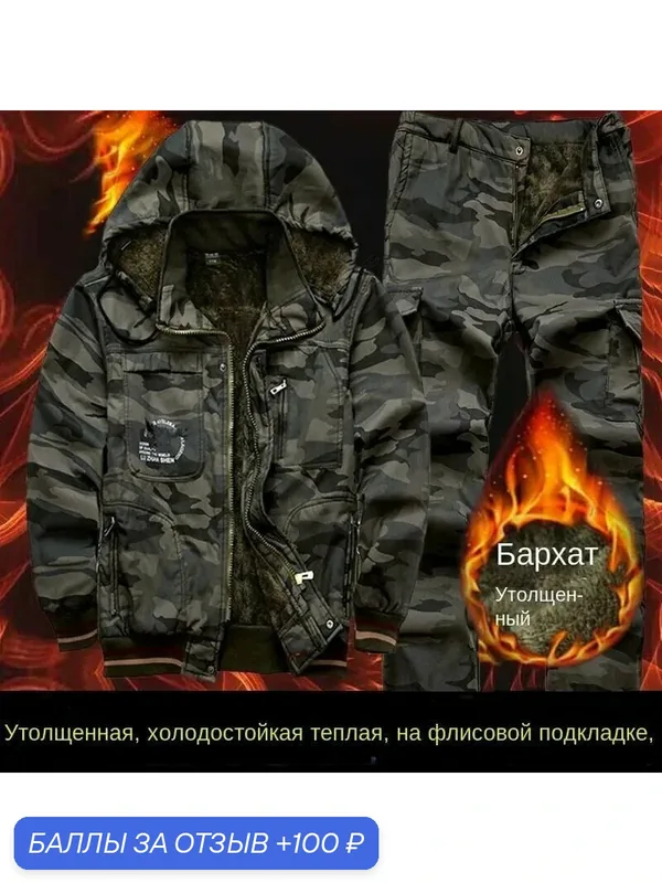 Костюм рабочий — ROMIKY, 100 баллов за отзыв Яндекс Маркет