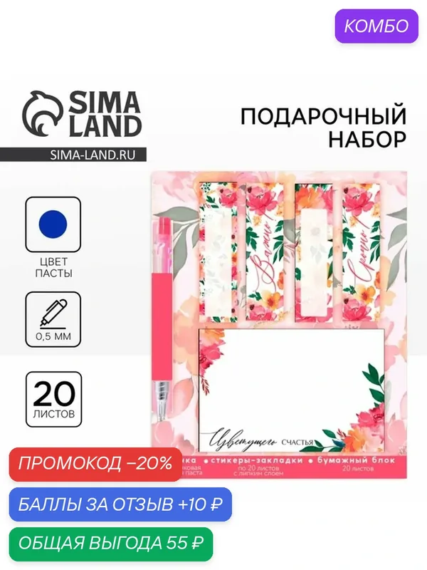 Набор стикера-закладки и ручка "Цветущего счастья", 20 л в блоке 9879852 — ArtFox, промокод и 10 баллов за отзыв Яндекс Маркет