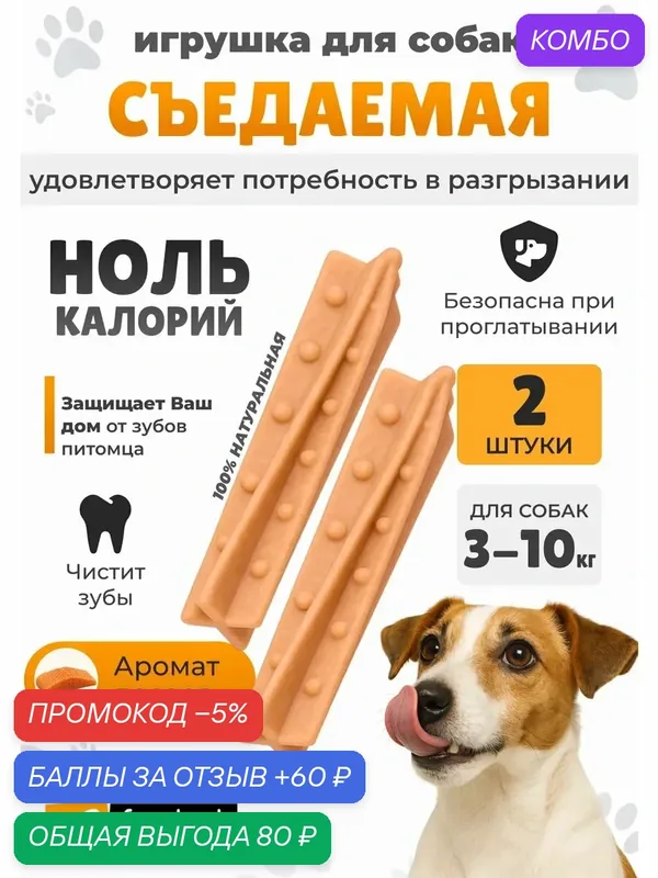 Игрушка-кость для собак GoodBite Helix S BAG, вкус лосося, 8, 5 см — 16g x2 (Италия) — Ferplast, промокод и 60 баллов за отзыв Яндекс Маркет