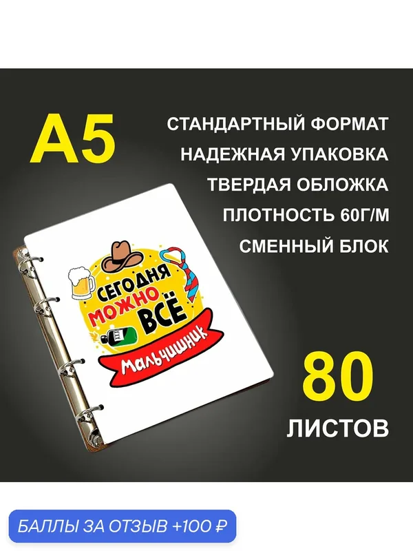 Блокнот A5 деревянный #huskydom Сегодня можно все. Мальчишник. Желтый шар — #HUSKYDOM, 100 баллов за отзыв Яндекс Маркет