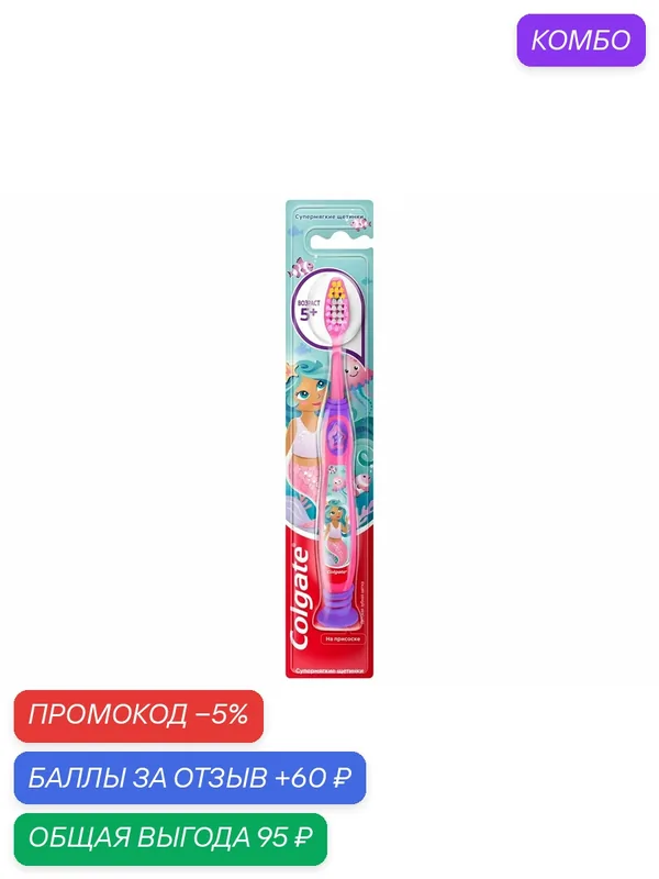 Зубная щетка детская Colgate на присоске ультрамягкая 5+ лет, (1 шт) — Colgate, скидка по промокоду Яндекс Маркет