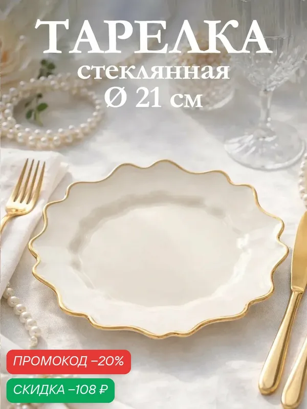 Тарелка для сервировки стола Magistro "Rosella", d=21 см, стекло, цвет бежевый — Magistro, скидка по промокоду Яндекс Маркет
