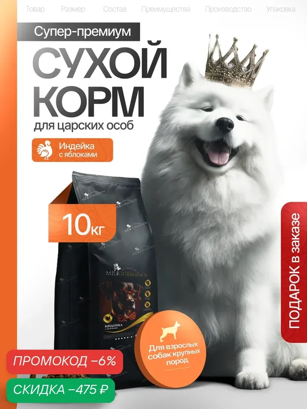 Корм для собак сухой 10 кг для крупных пород Индейка с яблоками — Mr.Gurmanov, скидка по промокоду Яндекс Маркет