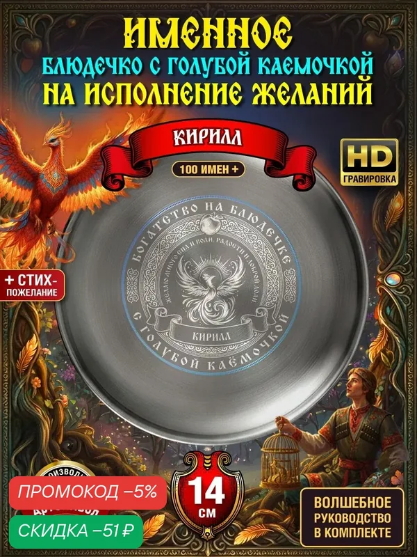 Тарелка именная Кирилл, сувенирная, подарочная, волшебное блюдце исполнения желаний — скидка по промокоду Яндекс Маркет