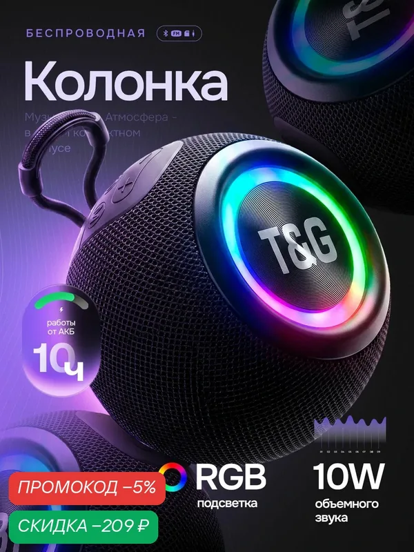 Колонка портативная / Беспроводная колонка Bluetooth с FM-радио — скидка по промокоду Яндекс Маркет