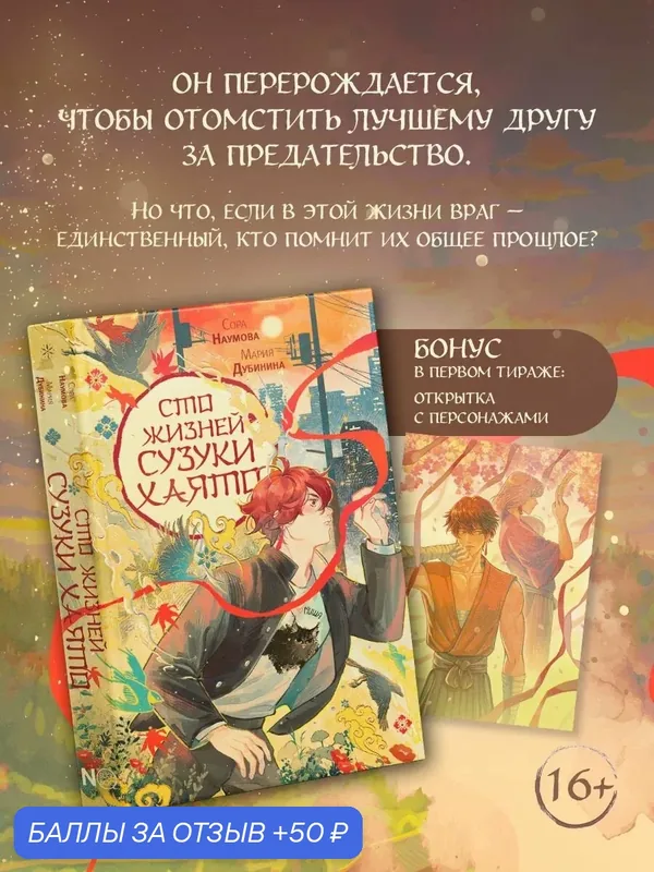 Сто жизней Сузуки Хаято + открытка Наумова С, Дубинина М. А. — АСТ, 50 баллов за отзыв Яндекс Маркет