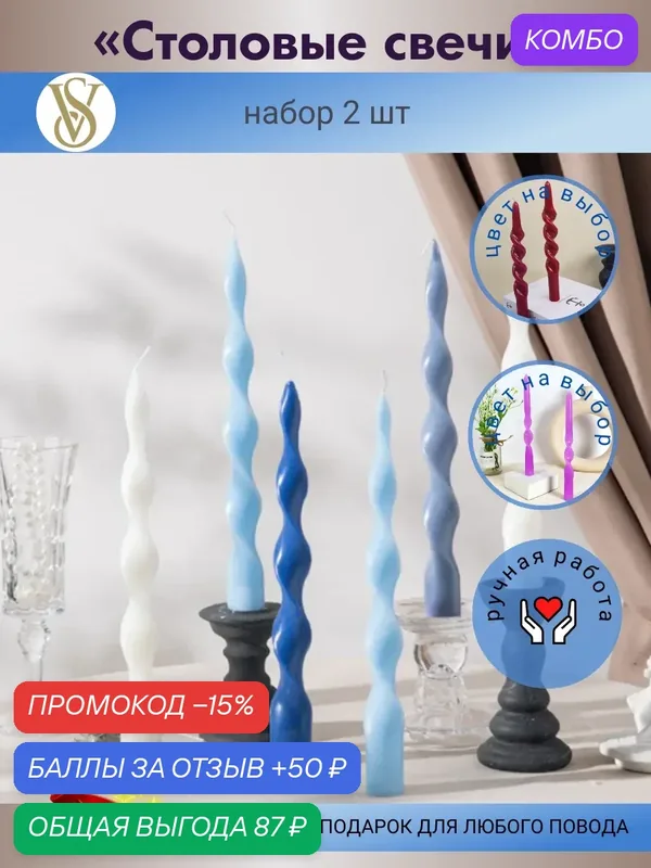 Столовые свечи "Victoria's Soul" из оливкового и соевого воска, круглые, 26см, мультиколор — промокод и 50 баллов за отзыв Яндекс Маркет