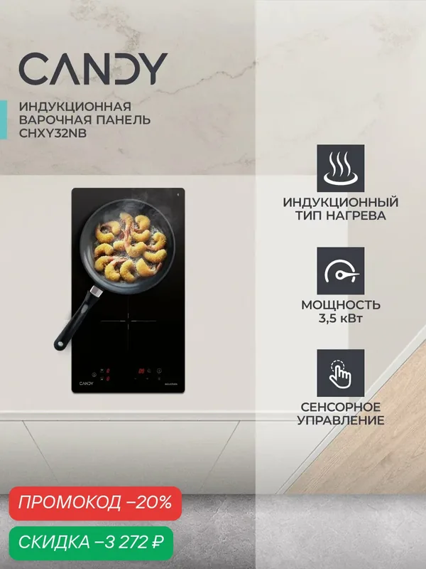 Candy CHXY32NB Индукционная варочная панель, 2 конфорки, черная — Candy, скидка по промокоду Яндекс Маркет