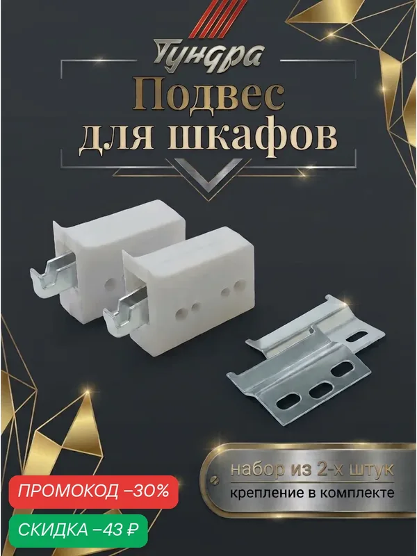 Подвес для кухонных шкафов — 2 штуки тундра "Light" цвет белый — Тундра, скидка по промокоду Яндекс Маркет