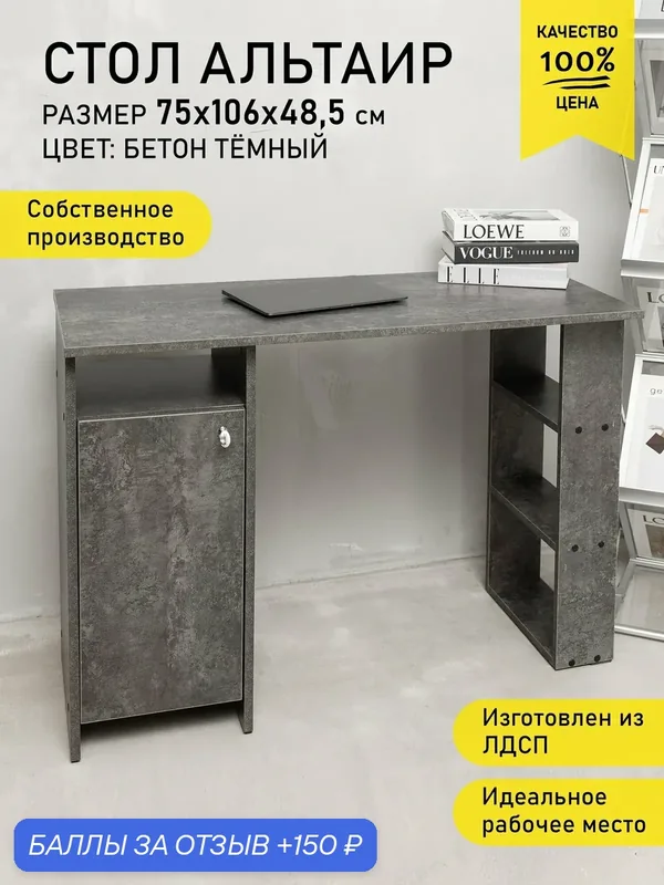Стол письменный Альтаир с ящиками и полками, компьютерный, школьный, рабочий, офисный. Цвет тёмно-серый. — 150 баллов за отзыв Яндекс Маркет