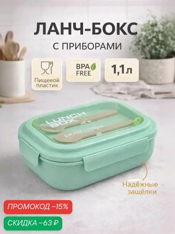 Ланч - бокс контейнер для еды Доляна «Завтрак», 1.1 л, 3 ячейки, вилка, ложка, 22×16×6.5 см, пластик, бирюзовый — Доляна, скидка по промокоду Яндекс Маркет