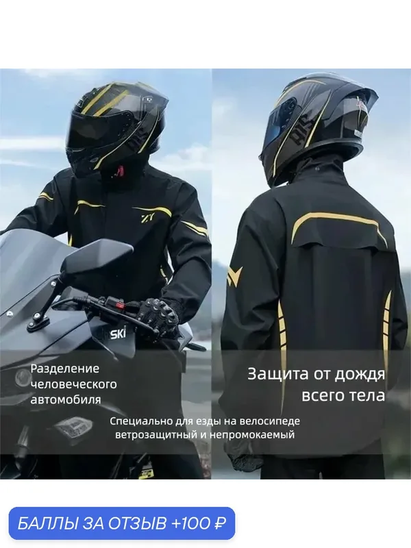 Мужские плащи, непромокаемые брюки, костюмы-куртки, одежда для езды на мотоцикле, ветрозащитная и водонепроницаемая одежда для верховой езды — ROMIKY, 100 баллов за отзыв Яндекс Маркет