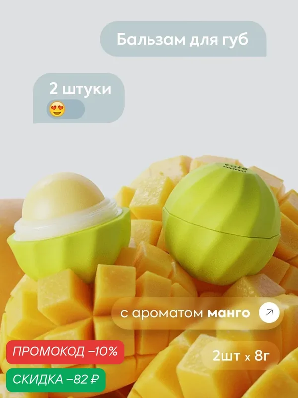 Бальзам для губ Cafe Mimi "тайское манго" увлажняющий, для всех типов кожи, 2шт х 8г — Cafe mimi, скидка по промокоду Яндекс Маркет
