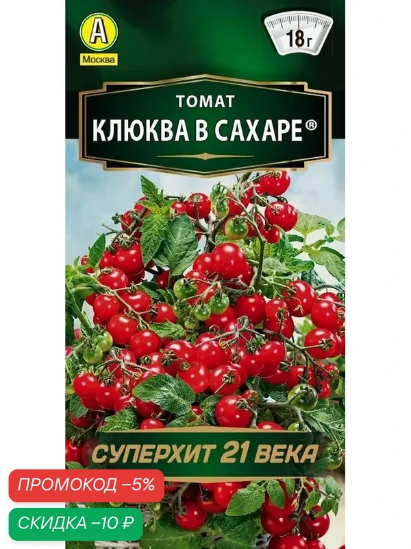 Семена Томат Клюква в сахаре, для дачи, сада, огорода и на рассаду — АЭЛИТА, скидка по промокоду Яндекс Маркет
