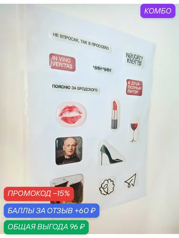 Стикерпак Naughty Knotty "Вино на крыше", винил, эпоксидка, для чехла — NAUGHTY KNOTTY, промокод и 60 баллов за отзыв Яндекс Маркет