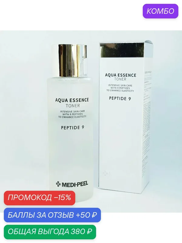 Тонер-эссенция пептидный омолаживающий Medi-Peel Aqua Essence Toner, 250 мл — MEDI-PEEL, скидка по промокоду Яндекс Маркет