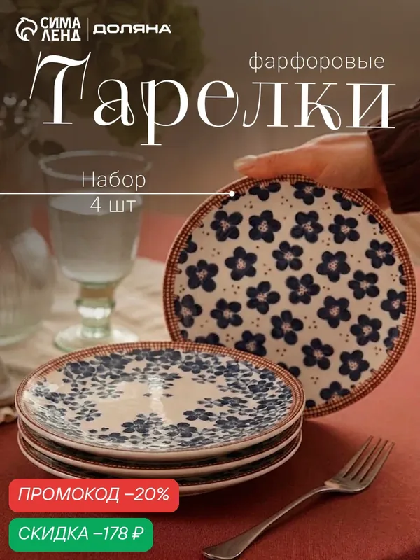 Набор тарелок Доляна "Scandy", 4 шт, d=20 см, фарфор, белый, синий — Доляна, скидка по промокоду Яндекс Маркет