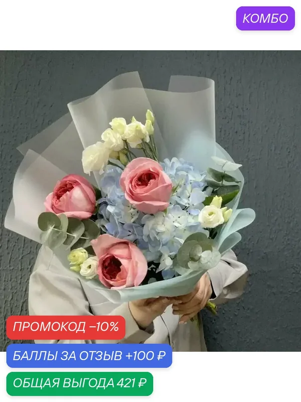 Ароматный букет живых цветов из пионовидных роз, гортензии, эустомы и эвкалипта. — промокод и 100 баллов за отзыв Яндекс Маркет