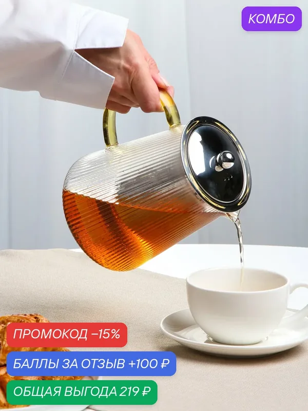 Чайник заварочный стекло, 1.2 л, с ситечком, с металлической крышкой, Daniks, TP1200S — Daniks, промокод и 100 баллов за отзыв Яндекс Маркет