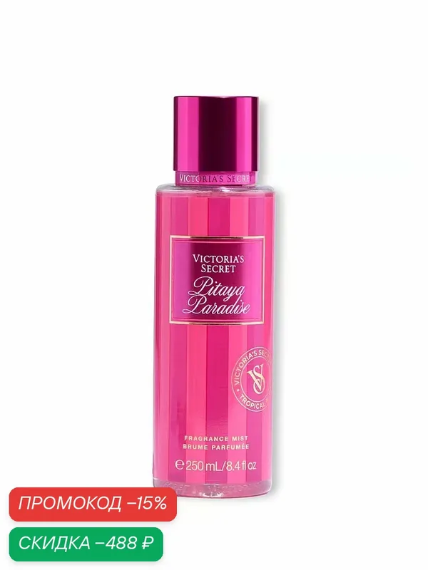 Victoria's Secret Парфюмированный спрей-мист для тела Pitaya Paradise — Victoria's Secret, скидка по промокоду Яндекс Маркет