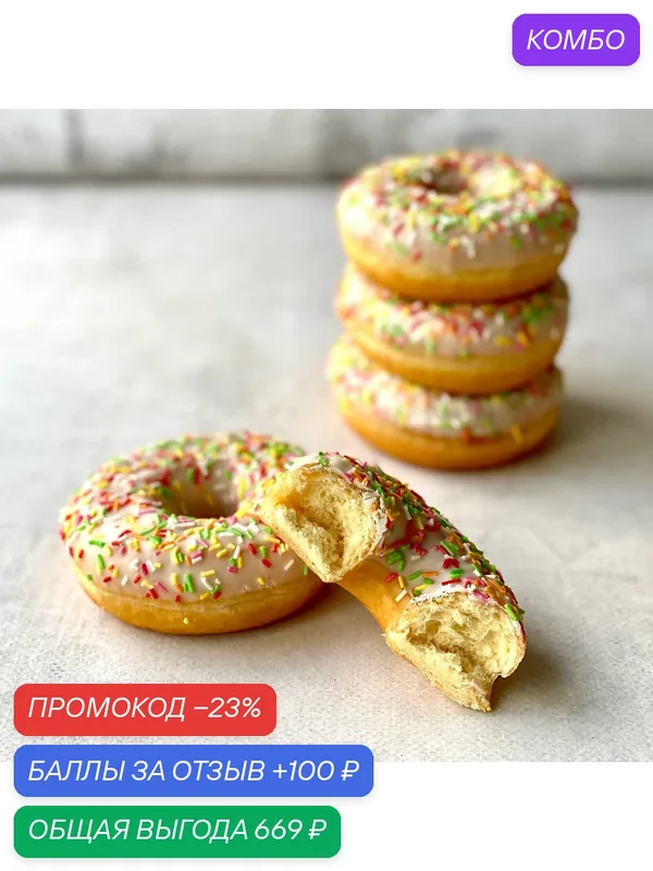 Донат ванильный, глазированный с посыпкой, 36 шт по 58 г. (2088 г.) — Dessert Fantasy, 100 баллов за отзыв Яндекс Маркет