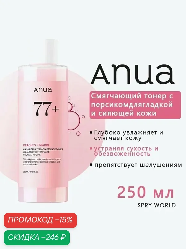 Anua Смягчающий тонер с персиком для гладкой и сияющей кожи 250 мл / Anua Peach 77 Niacin Essence Toner 250 ml YZ — скидка по промокоду Яндекс Маркет