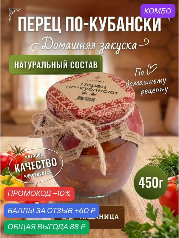 Перец ладаница "По-Кубански", маринованный, в собственном соку, 450 г — ЛАДАНИЦА, 60 баллов за отзыв Яндекс Маркет
