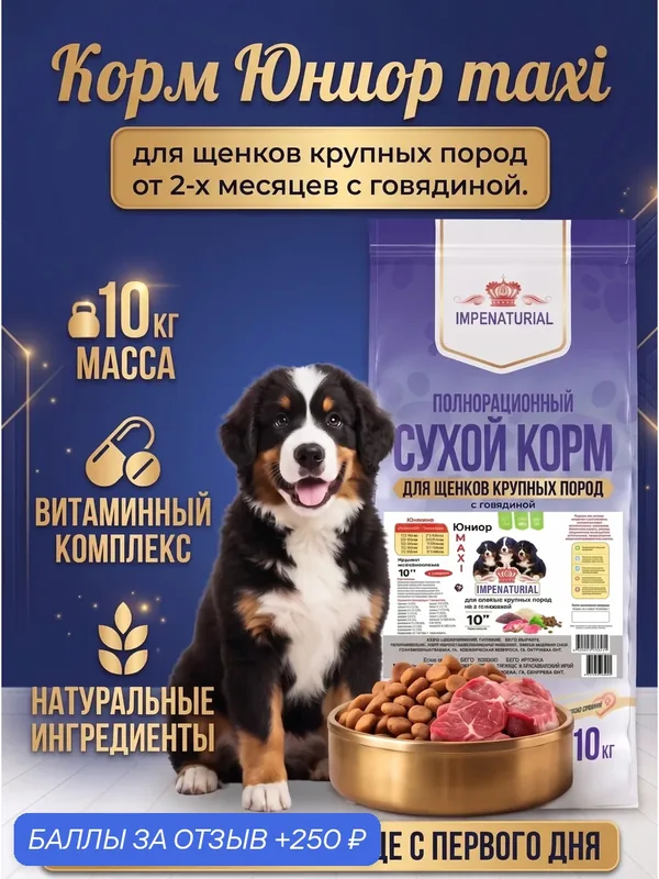 Сухой корм Юниор Maxi для щенков крупных пород от 2-х месяцев с мясом говядины Премиум, 10кг, IMPENATURIAL Империал — Impenaturial, 250 баллов за отзыв Яндекс Маркет