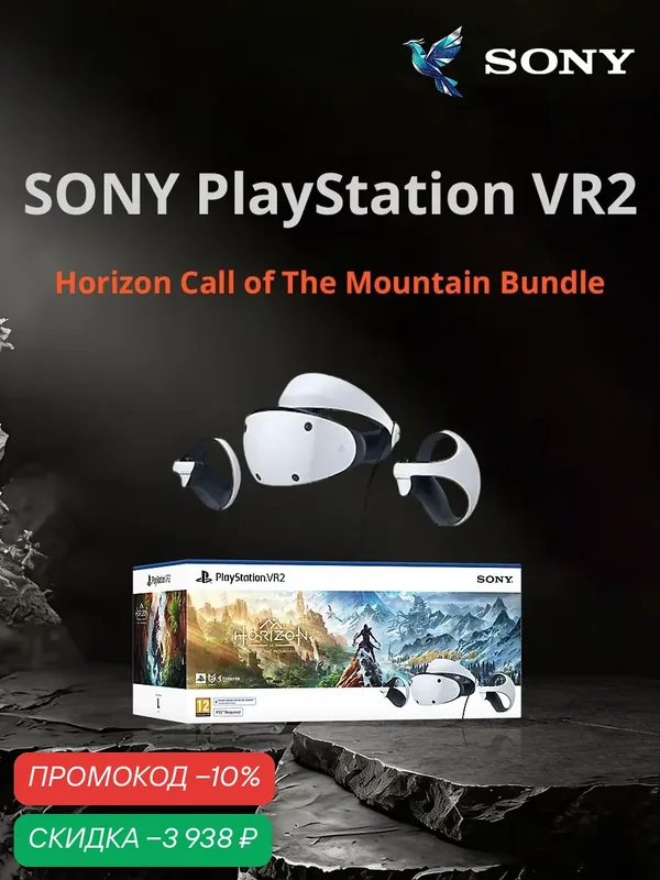 Стационарная приставка Sony PlayStation VR2, JP version, белый — Sony, скидка по промокоду Яндекс Маркет