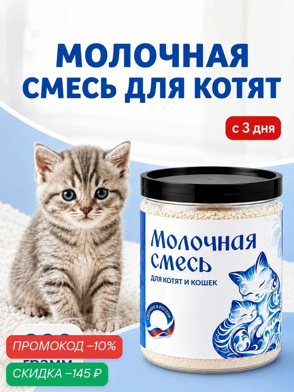 Молочная смесь для котят и взрослых кошек 200 гр в банке AGORAmilk — AGORAmilk, скидка по промокоду Яндекс Маркет