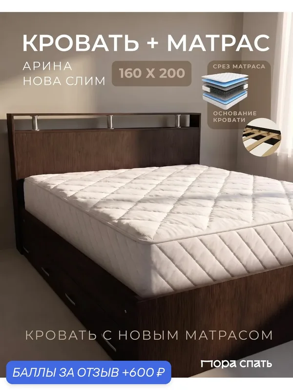 Кровать двуспальная 160х200 с матрасом в комплекте арина, венге, с ящиками — Пора Спать, 600 баллов за отзыв Яндекс Маркет