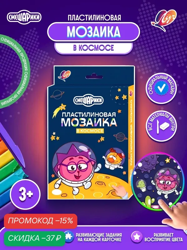 Набор для творчества пластилиновая мозаика "Смешарики. В космосе", официальная лицензия — Луч, скидка по промокоду Яндекс Маркет