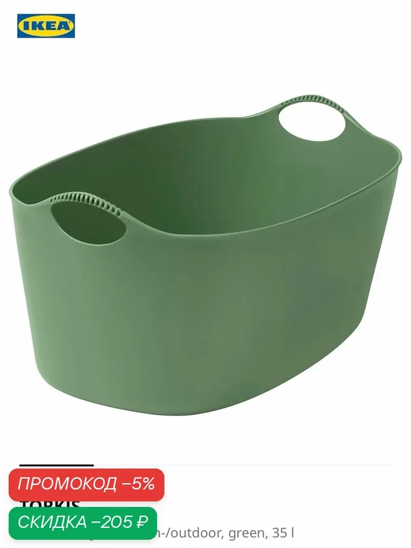 Корзина для белья IKEA TORKIS Flexi, 35 л, зеленая, пластиковая — скидка по промокоду Яндекс Маркет