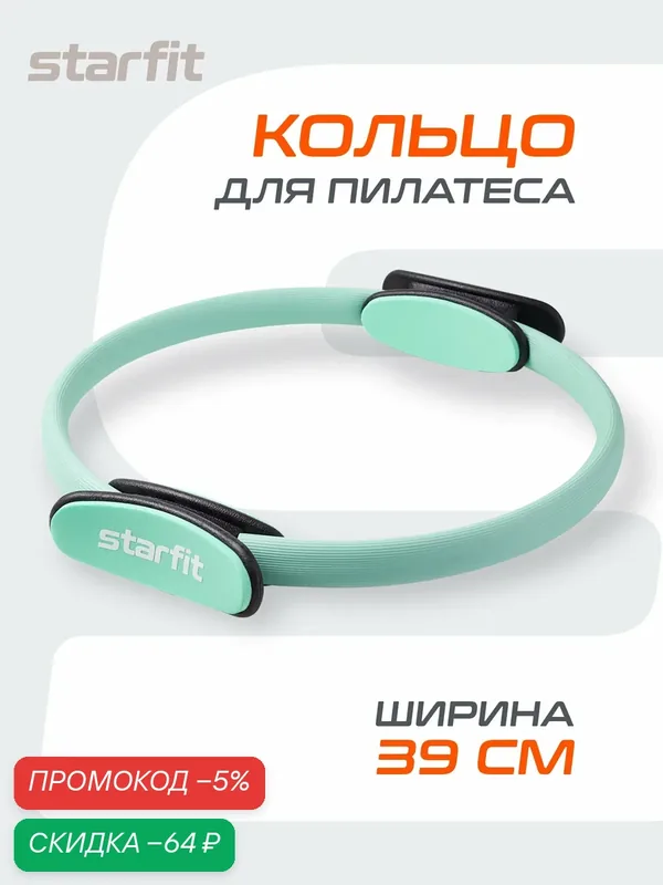 Кольцо для пилатеса для фитнеса STARFIT Core FA-402 39 см, мятный — скидка по промокоду Яндекс Маркет