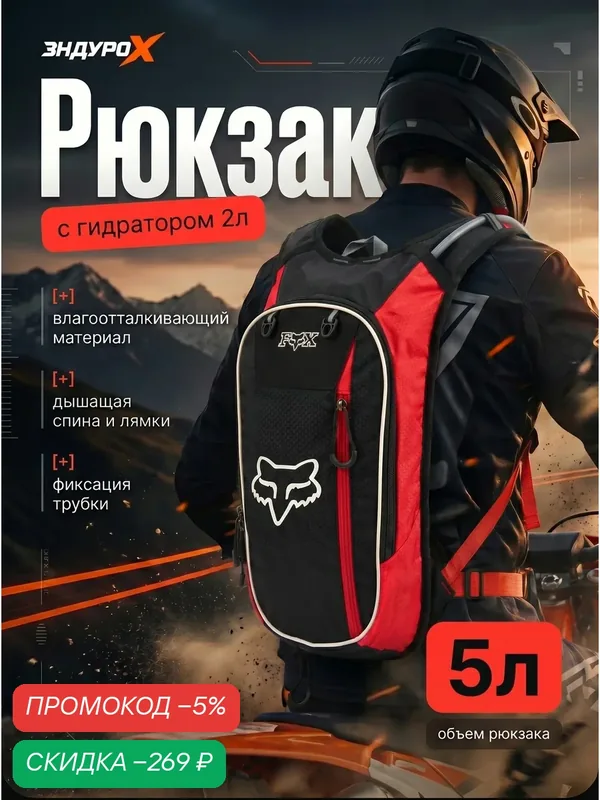 Рюкзак для бега с водяным гидропаком/ Моторюкзак — скидка по промокоду Яндекс Маркет