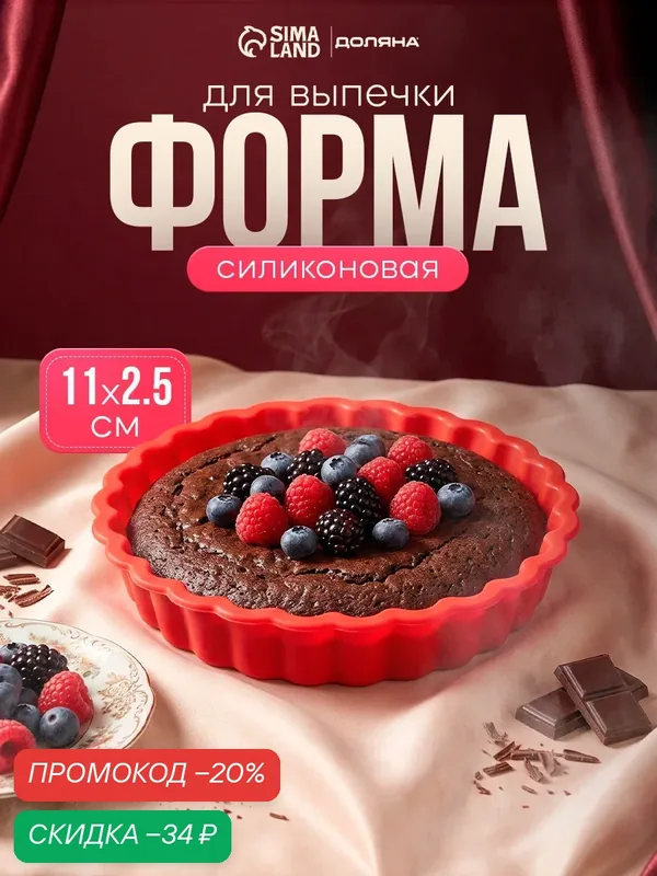 Форма силиконовая для выпечки Доляна «Рифлёный круг», 11×2, 5 см, цвет микс — SKYPHOS, скидка по промокоду Яндекс Маркет