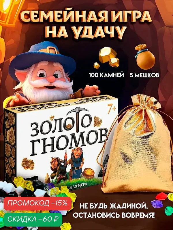Настольная игра ЛАС играс "Золото гномов", на удачу, от 7 лет, 2-4 игрока — ЛАС ИГРАС, скидка по промокоду Яндекс Маркет