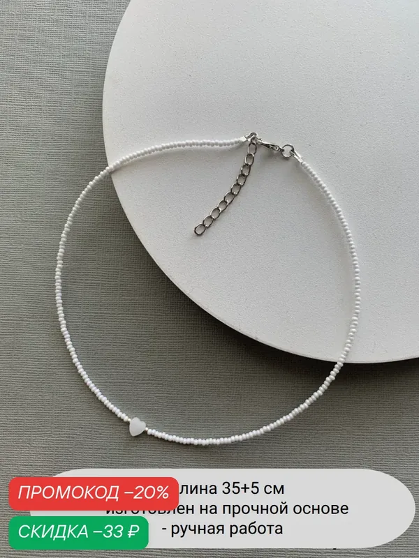 Колье, перламутр, бисер — SIDORINA SOFIA ACCESSORIES, скидка по промокоду Яндекс Маркет