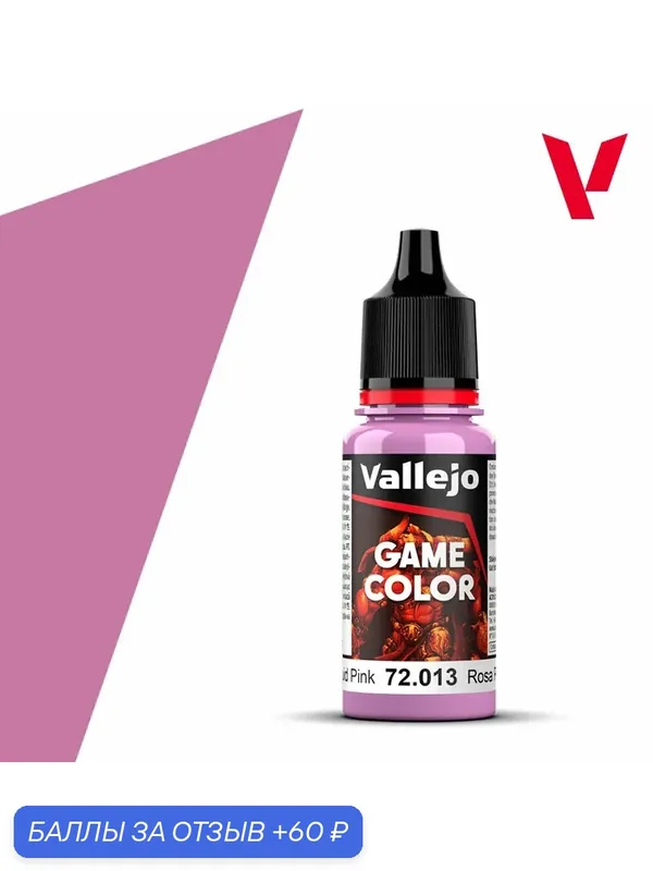 Краска g72013 Vallejo Game Color Squid Pink (Розовый кальмар) 18ml — Acrylicos Vallejo, 60 баллов за отзыв Яндекс Маркет