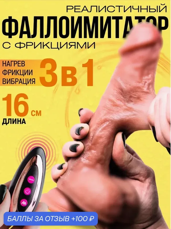 Вибратор женский Фаллоимитатор реалистичный Дилдо для женщин на присоске с подогревом Фалос Страпон Член — 100 баллов за отзыв Яндекс Маркет