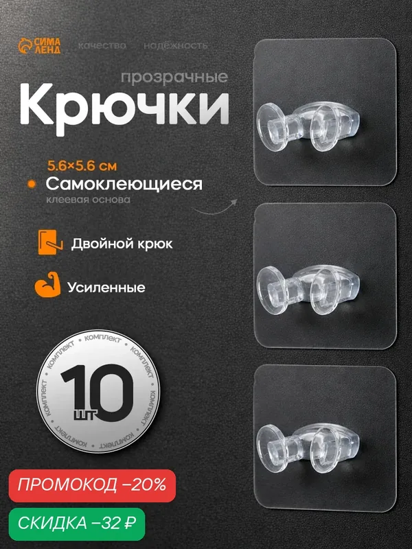 Крючки двойные самоклеящиеся для бритвы, вилки, полотенец, 5, 6×5, 6 см, 10 шт — SKYPHOS, скидка по промокоду Яндекс Маркет