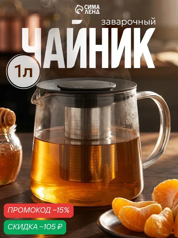Чайник стеклянный заварочный Magistro «Локи», 1 л, 17, 5×13×12, 5 см, с металлическим ситом, цвет чёрный — SKYPHOS, скидка по промокоду Яндекс Маркет