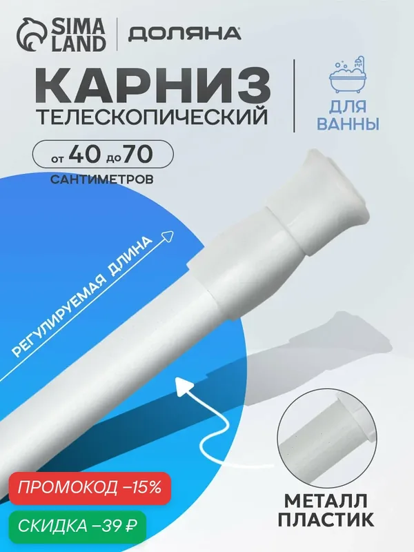 Карниз для ванной SKYPHOS универсальный, раздвижной 40-70 см, белый — SKYPHOS, скидка по промокоду Яндекс Маркет