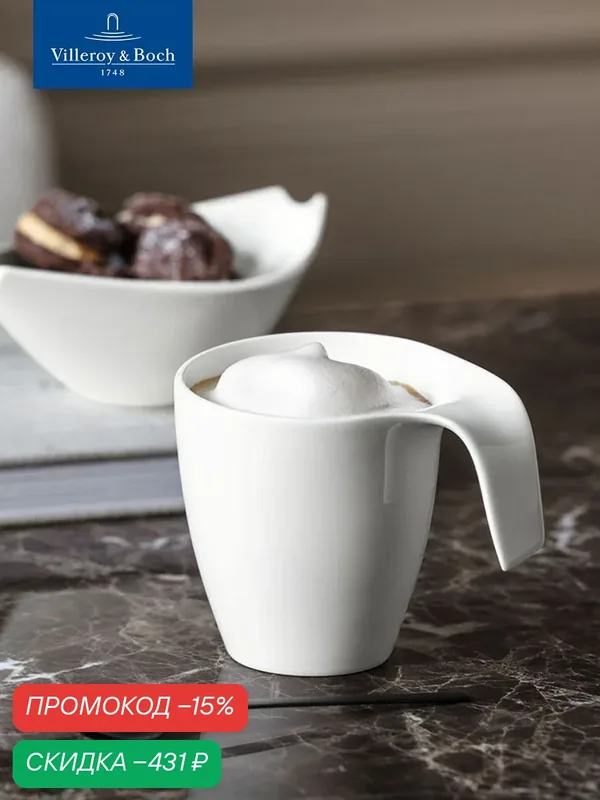 Кружка для чая и кофе 340 мл, Flow, Villeroy & Boch, Премиум-Фарфор — Villeroy & Boch, скидка по промокоду Яндекс Маркет