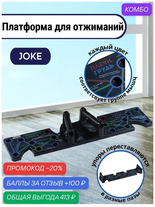 Платформа для отжиманий Joke — Brutal Sport, промокод и 100 баллов за отзыв Яндекс Маркет